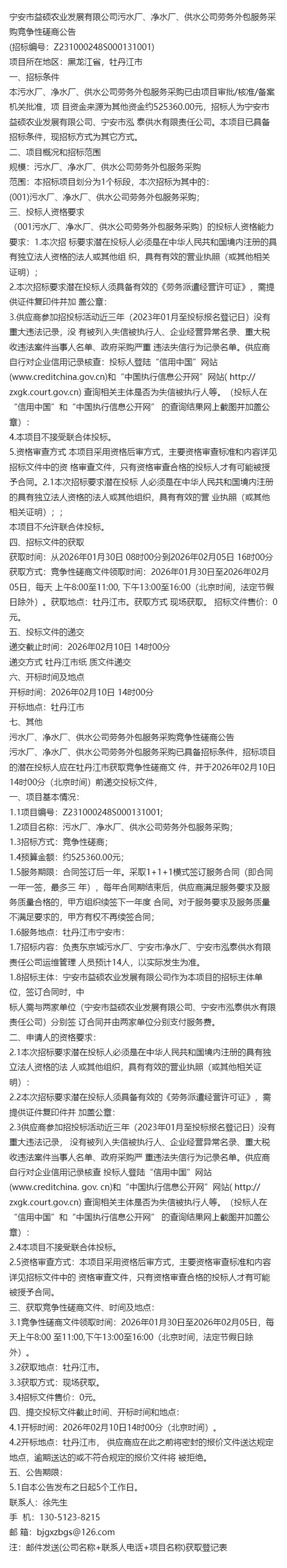 发展污水厂,净水厂,供水公司劳务外包服务采购竞争性磋商公告