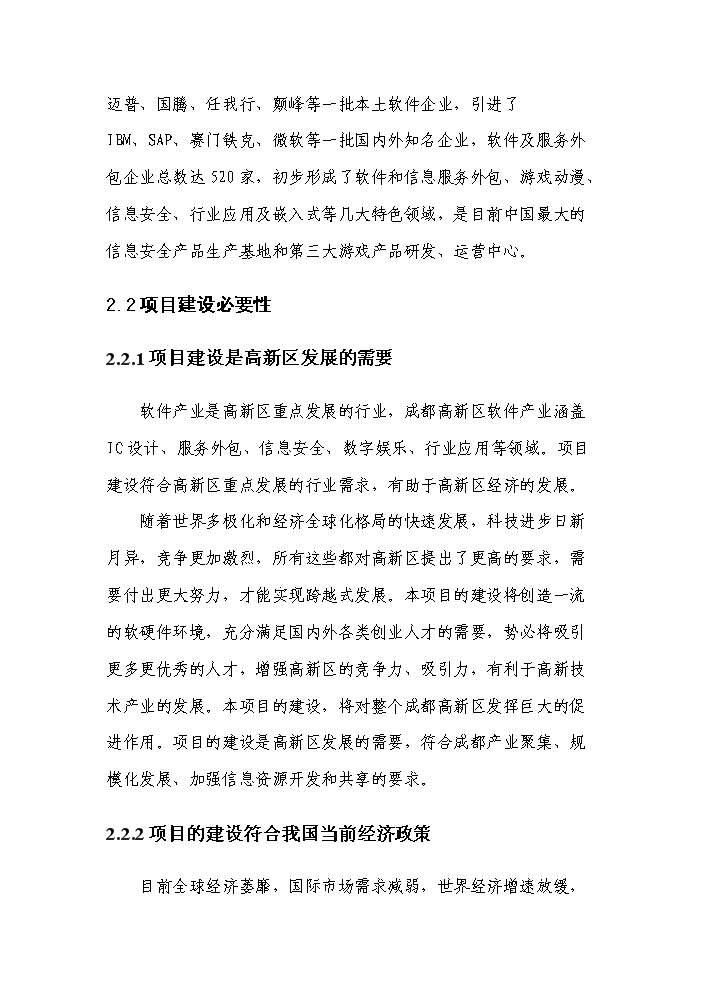 ◆◆【JS100页】千亩软件园建设项目资金申请报告.doc精品文档-资源下载