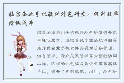 临泉企业手机软件外包研发:提升效率降低成本